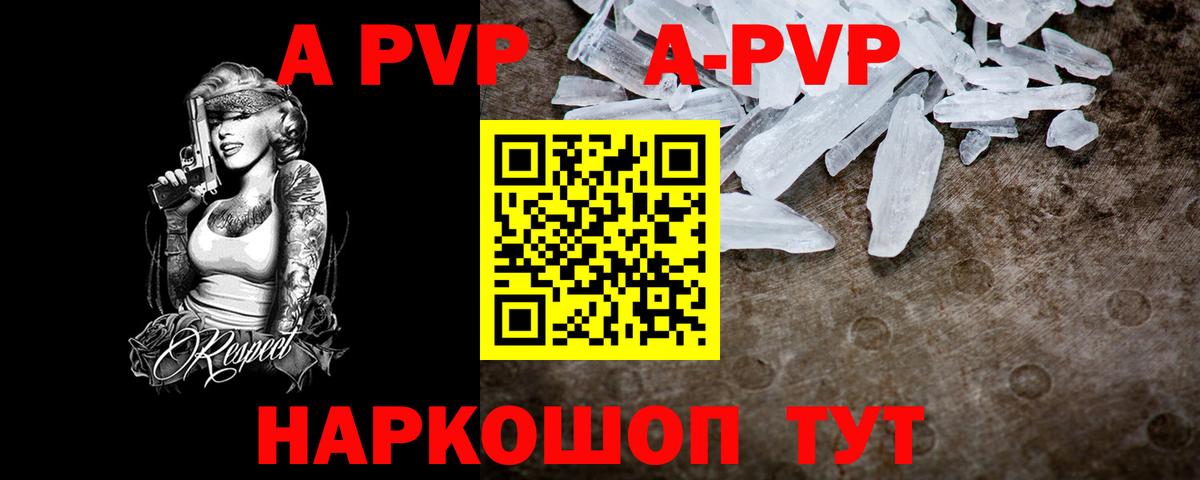 Горячий Ключ  Alpha-PVP  A-PVP мука  как найти   Вход с VPN  А ПВП Crystall  A PVP VHQ 