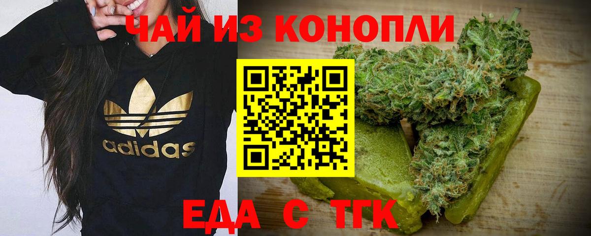 Горячий Ключ  Печенье с ТГК конопля  Вход с VPN 