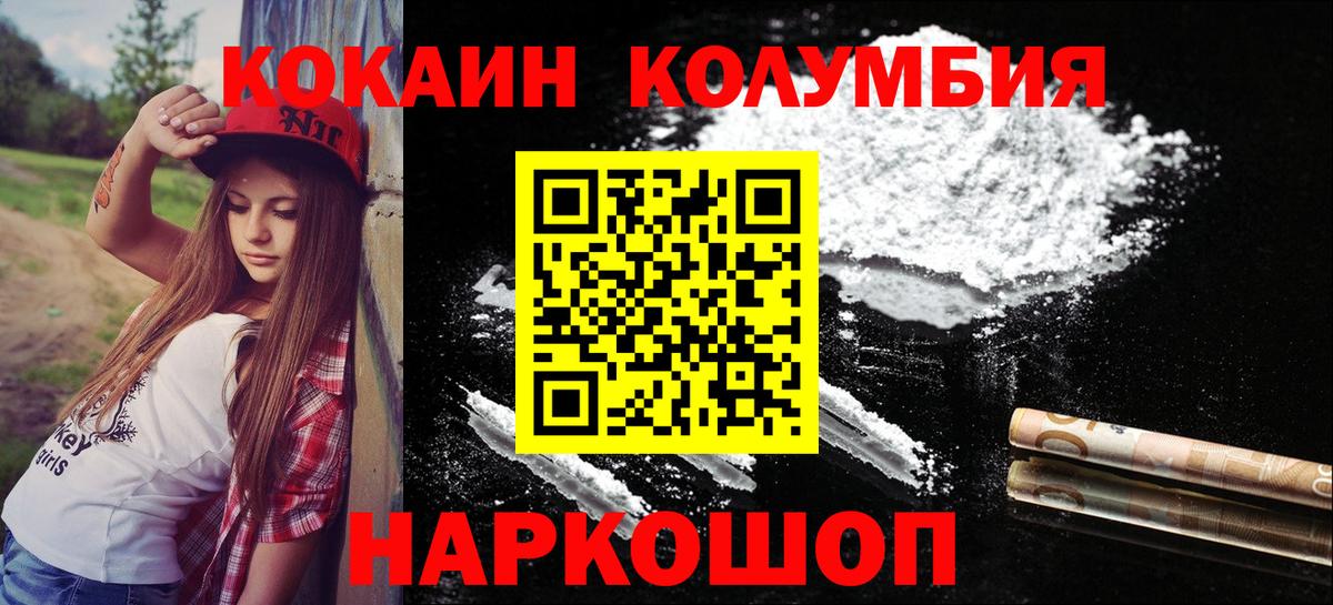 Кокаин 97% Горячий Ключ