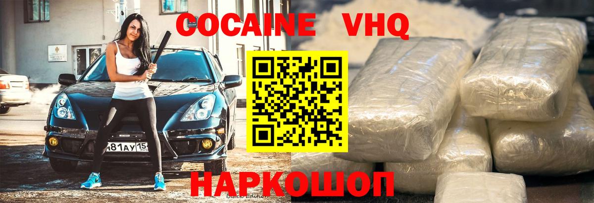 Cocaine VHQ  Вход с VPN  Кокаин Перу  Горячий Ключ 