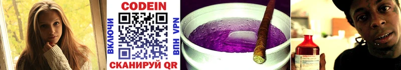 купить закладку  это официальный сайт  Кодеин напиток Lean (лин)  Горячий Ключ 