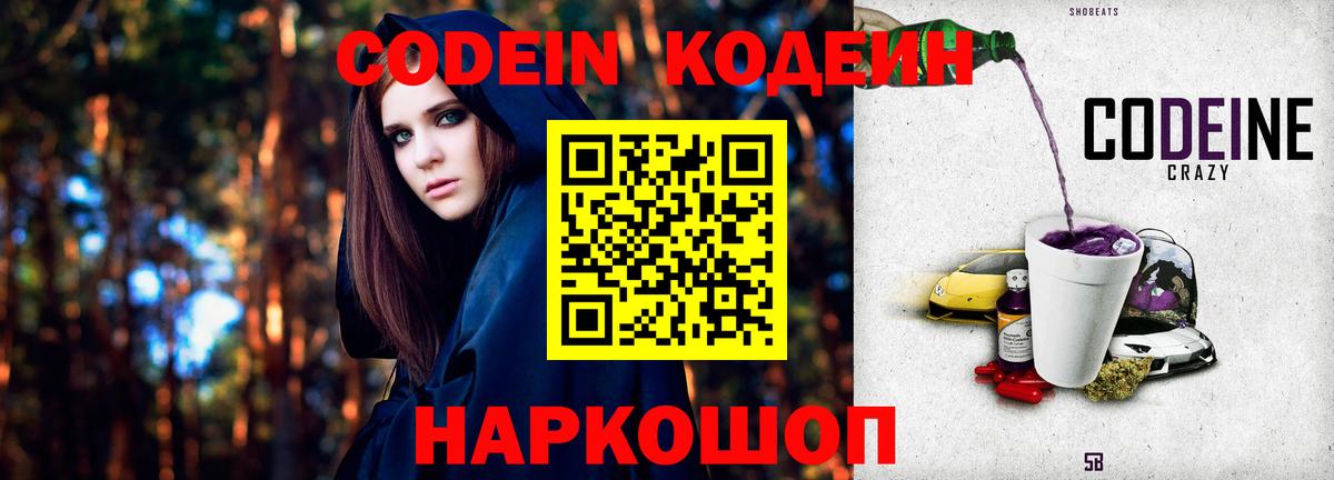 Горячий Ключ  Кодеин напиток Lean (лин)  Вход с VPN  Кодеиновый сироп Lean Purple Drank 