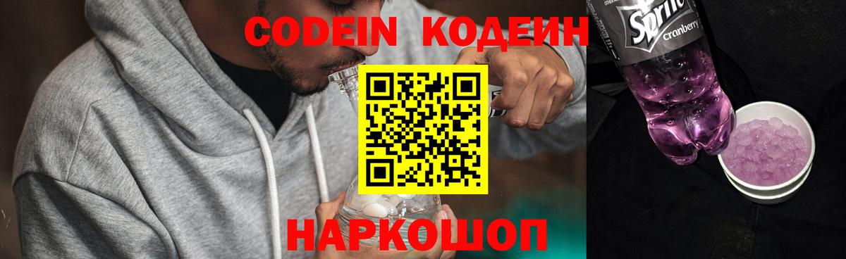 Кодеиновый сироп Lean напиток Lean (лин)  Кодеин напиток Lean (лин)  Горячий Ключ 