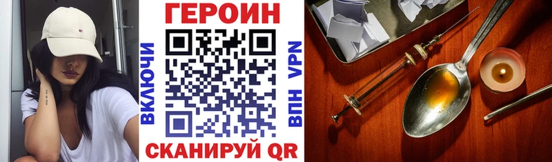 ГЕРОИН VHQ Горячий Ключ