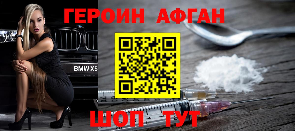 Героин  Вход с VPN  Горячий Ключ  ГЕРОИН Афган 