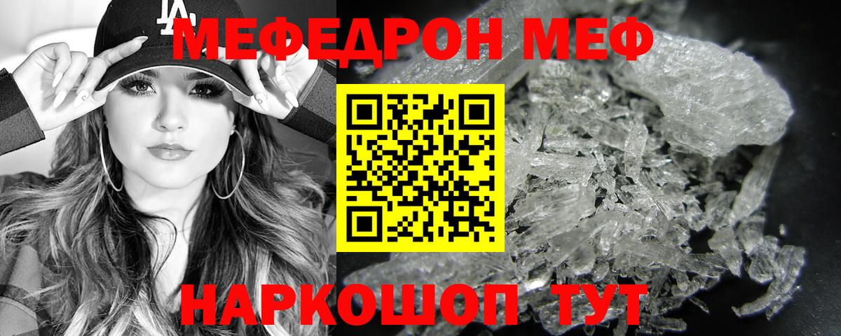 Мефедрон кристаллы Горячий Ключ