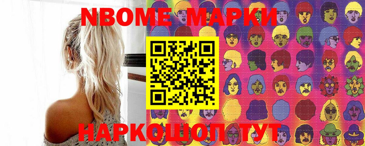 Марки N-bome 1,8мг Горячий Ключ